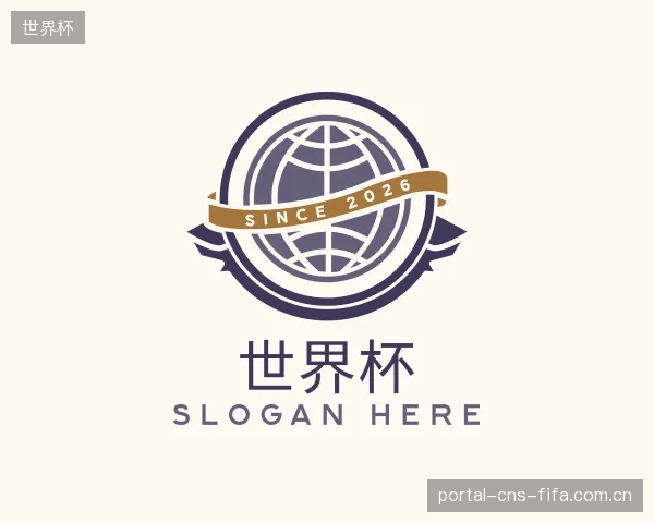 认识世界杯官网